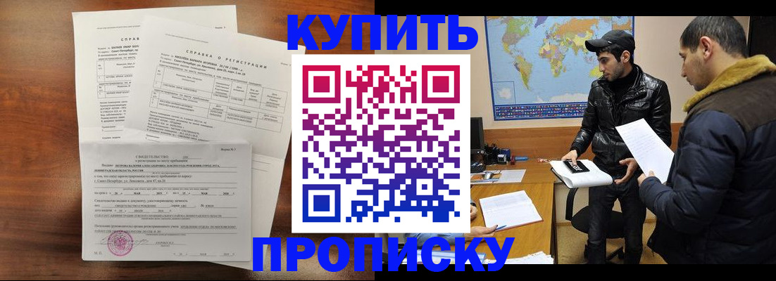 прописка для школы в Плавске